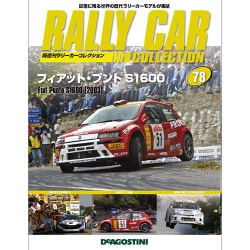 ラリーカーコレクション 2016年 9/13号（78） [雑誌]