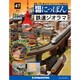 昭和にっぽん鉄道ジオラマ 2016年 8/23号 47 [雑誌]