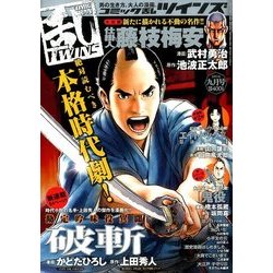 COMIC 乱 TWINS (ツウィンズ) 2016年 09月号 [雑誌]