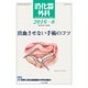 消化器外科 2016年 08月号 [雑誌]