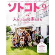 SOTOKOTO (ソトコト) 2016年 09月号 [雑誌]