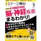 ナース専科 (NURSE SENKA) 2016年 09月号 [雑誌]