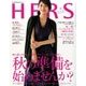 HERS (ハーズ) 2016年 09月号 [雑誌]