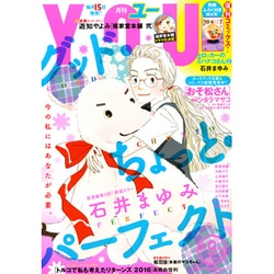 月刊 YOU (ユー) 2016年 09月号 [雑誌]
