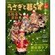 うさぎと暮らす 2016年 10月号 [雑誌]