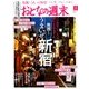 おとなの週末 2016年 09月号 [雑誌]