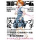 コミックビーム 2016年 09月号 [雑誌]