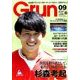 月刊 GRUN (グラン) 2016年 09月号 [雑誌]