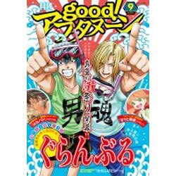 good (グッド) ! アフタヌーン 2016年 09月号 [雑誌]