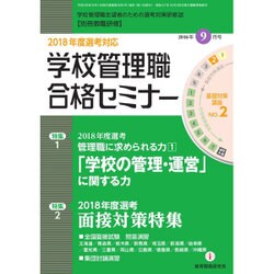 別冊 教職研修 2016年 09月号 [雑誌]