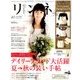 リンネル 2016年 10月号 [雑誌]