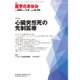 医学のあゆみ 2016年 8/20号 [雑誌]