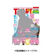 テレビライフ 首都圏版 2016年 8/26号 [雑誌]