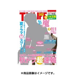 テレビライフ 福岡・佐賀・山口版 2016年 8/26号 [雑誌]