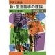 ケアと自治 新・生活指導の理論―学びと参加 [単行本]