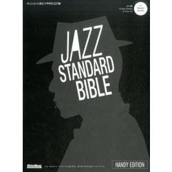 JAZZ STANDARD BIBLE全巻　裁断済み JAZZ STANDARD BIBLE【裁断済み】 - メルカリ