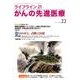 ライフライン21がんの先進医療 vol.22(2016Jul [単行本]