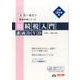 相続税入門講義DVD 平成28年度版（実務に役立つ税法実務シリーズ）