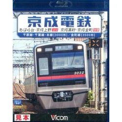 京成電鉄ちはら台～京成上野上り京成高砂～京成金町往復[BD]