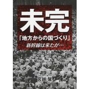フィールドガイド 朝日池・鵜ノ池の野鳥 [単行本]