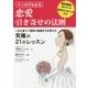 マンガでわかる恋愛引き寄せの法則 [単行本]