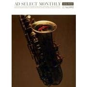 月刊アドセレクト VOL.92(2016年8月号) [単行本]