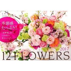 ヨドバシ Com 花時間12の花あしらいカレンダー 17 ムックその他 通販 全品無料配達