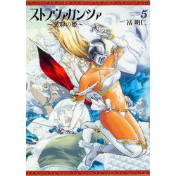 ストラヴァガンツァ-異彩の姫-　5巻<5>(ハルタコミックス) [コミック]