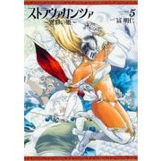 ストラヴァガンツァ-異彩の姫-　5巻<5>(ハルタコミックス) [コミック]