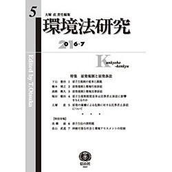 環境法研究 第5号 [全集叢書]