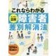 これならわかる"スッキリ図解"障害者差別解消法 [単行本]