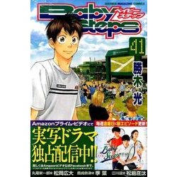 ヨドバシ Com ベイビーステップ 41 少年マガジンコミックス コミック 通販 全品無料配達