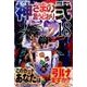 神さまの言うとおり2 18（少年マガジンコミックス） [コミック]
