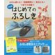 決定版 はじめてのふろしき―ふだん使いに!冠婚葬祭に!防災にも!1枚で大活躍!! [単行本]