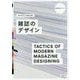 雑誌のデザイン―伝わるデザインの思考と技法(視覚伝達ラボ・シリーズ) [単行本]