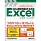 伝わる資料作成のためのＥｘｃｅｌ [単行本]