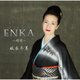 坂本冬美／ENKA～情歌～