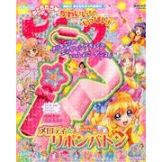 おともだちピンク 2016年 09月号 [雑誌]