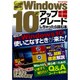 いつのまにかWindows10にアップグレードしちゃったら読む本: マイウェイムック [ムックその他]