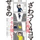 ざわつく4コマ [コミック]