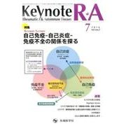 Keynote R・A vol.4no.3(2016 7) [単行本]