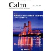Calm Vol.3No.2 [単行本]