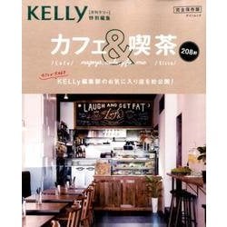 カフェ＆喫茶店: ゲインムック [ムックその他]