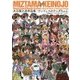 水玉螢之丞作品集 ワンフェスのワンダちゃん [単行本]