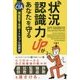 状況認識力UPがあなたを守る―元CIA捜査官が実践するトラブル回避術(フェニックスシリーズ〈36〉) [単行本]