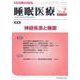 睡眠医療 Vol.10 No.2 [単行本]
