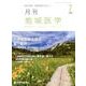 月刊地域医学 Vol.30No.7(2016 7) [単行本]