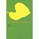はっぴーあいらんど祝島通信〈Vol.4〉 [全集叢書]