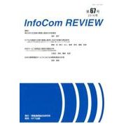 infoCom REVIEW 67号(2016年) [単行本]