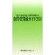 金賞受賞蔵ガイド〈2016〉―平成27酒造年度・全国新酒鑑評会 [単行本]